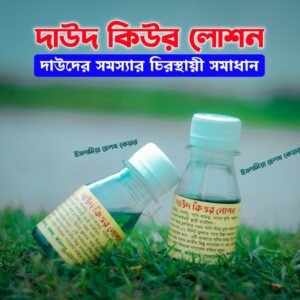 ১০০ মিলি দাউদের ওষুধের